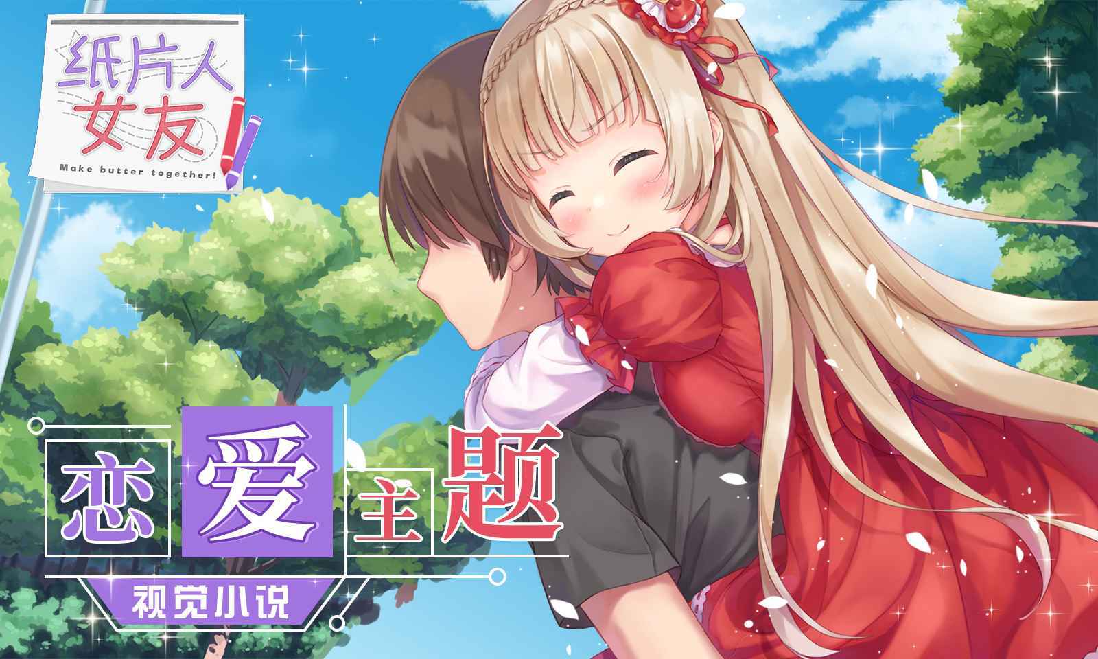 纸片人女友v1.3.8