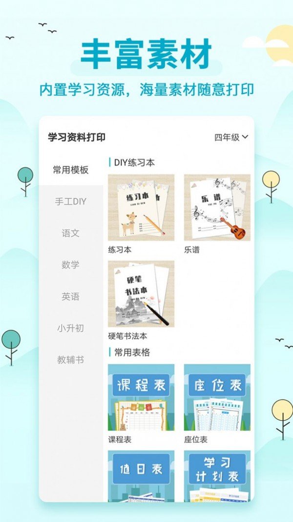 喵喵错题打印机v1.0.0