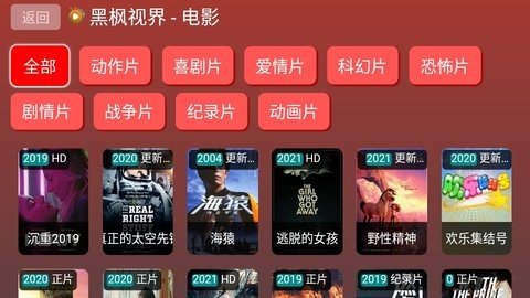 黑枫视界v2.0.1