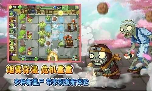 Pvz2国际版9.1.1