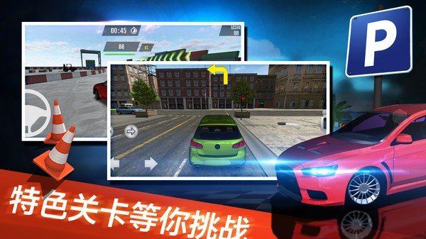 停车世界模拟器v1.0.1