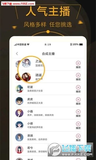 配音玩家官方版v1.1.3