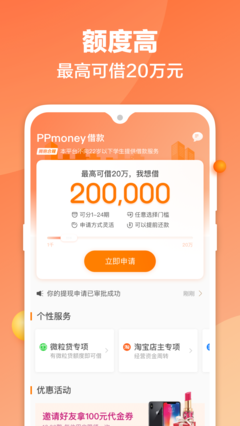 PPmoney借款最新版v1.0.0