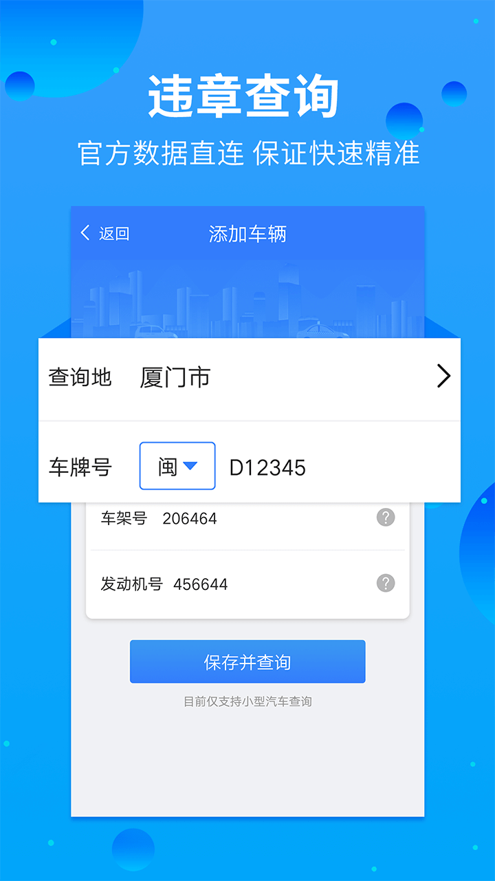 快查违章