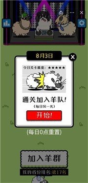 羊了个羊红包版v1.0.3