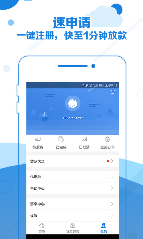 极速借款最新版v1.0.0