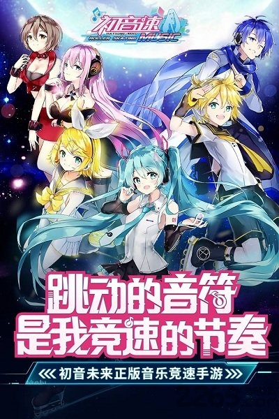 初音速单机版