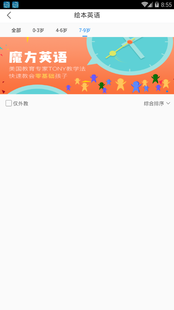 福糖英语