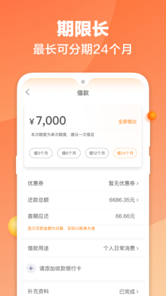 PPmoney借款最新版v1.0.0