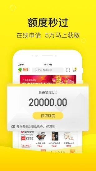 锦鲤秒下借钱app