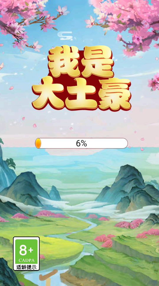 我是大土豪APP