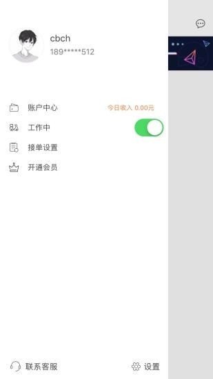 爱跑腿司机版v1.1.3