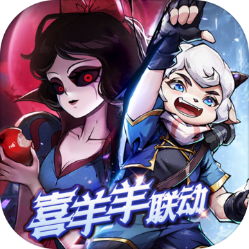 魔镜物语喜羊羊联动v1.0.8