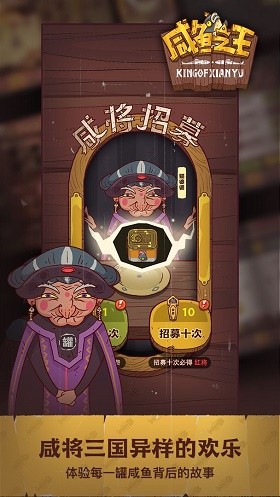 咸鱼之王无限金币钻石