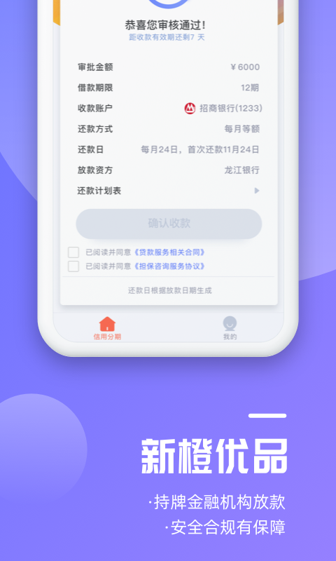 新橙优品贷款appv2.8.1