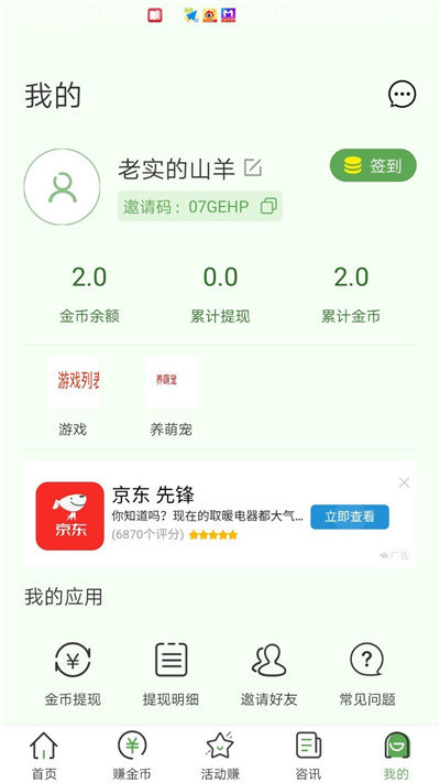 趣多多赚钱v1.0.0