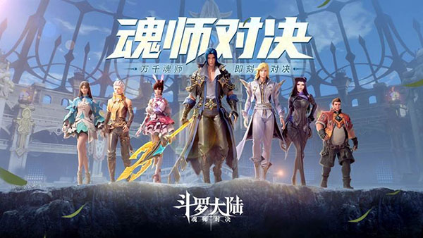 斗罗大陆魂师对决无限资源版