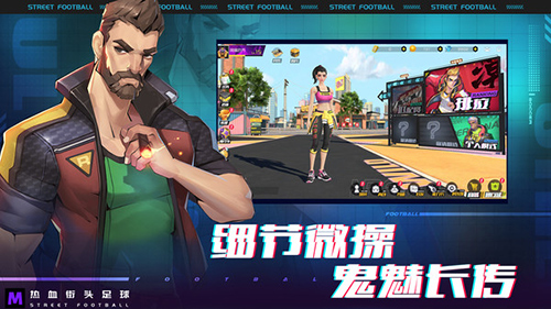 热血街头足球试玩版