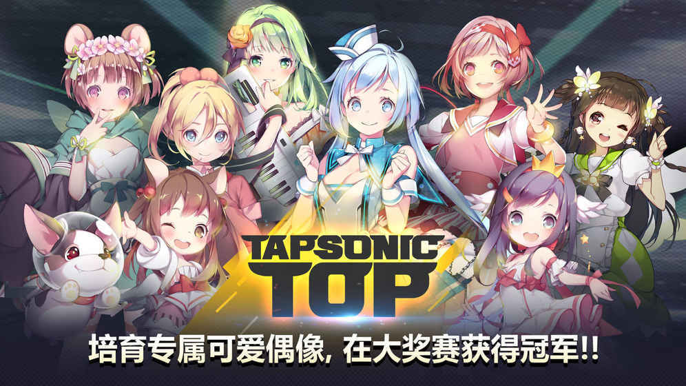 TAPSONIC TOP韩服版