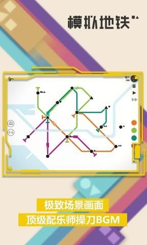 模拟地铁18座城市免费版