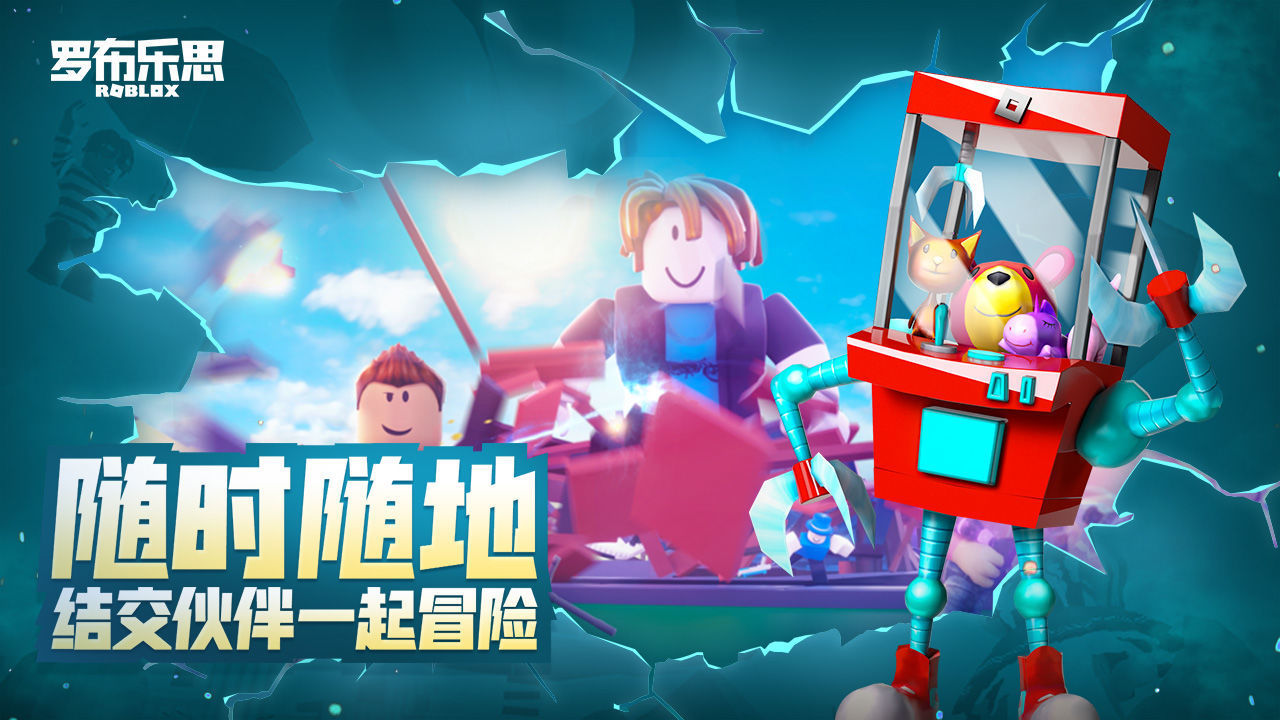 roblox中文版2022最新版