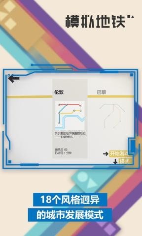 模拟地铁18座城市免费版