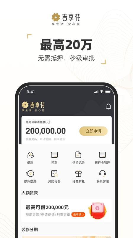 吉享花appv1.1.2