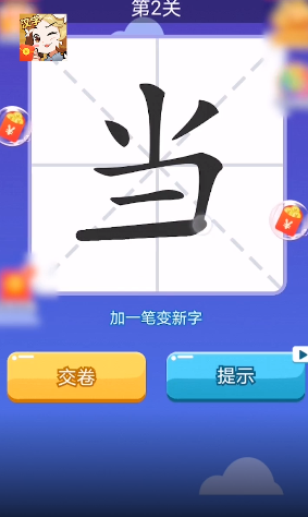 汉字大挑战红包版