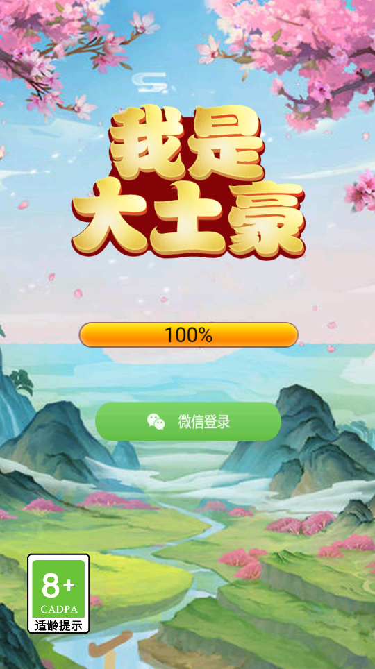 我是大土豪APP