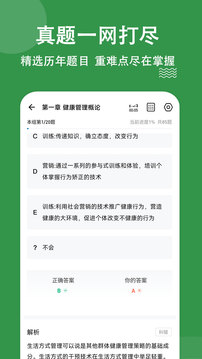 健康管理师练题狗