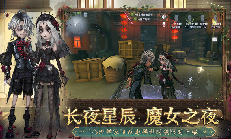 第五人格(无限回声)v1.5.69