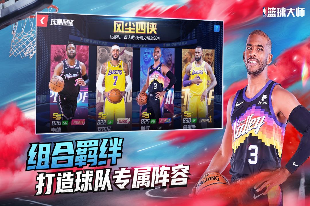 NBA篮球大师最新版