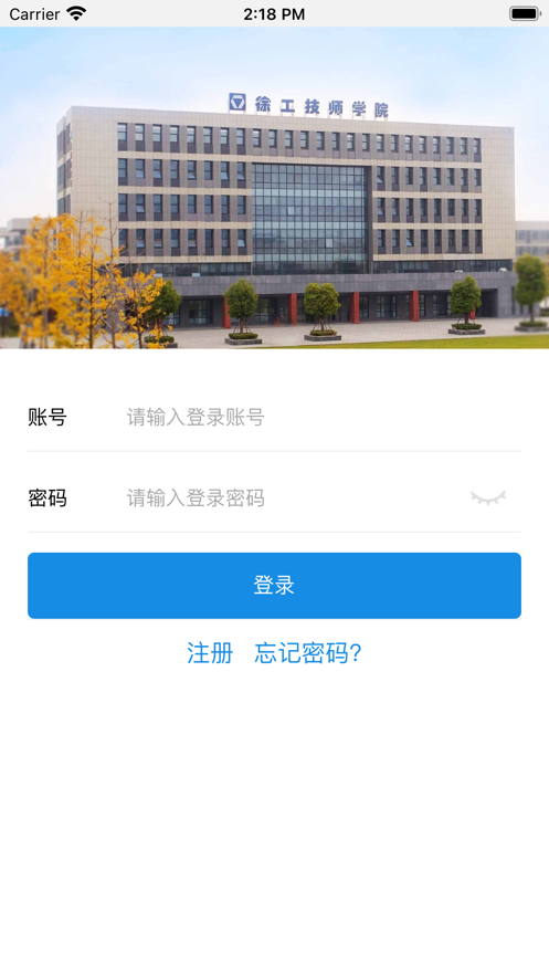 徐工智慧校园