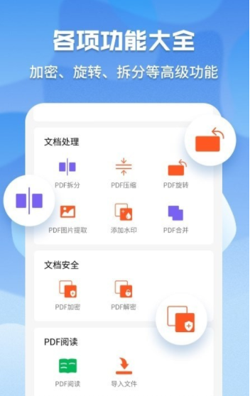 pdf格式管家