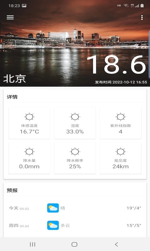 非常天气app