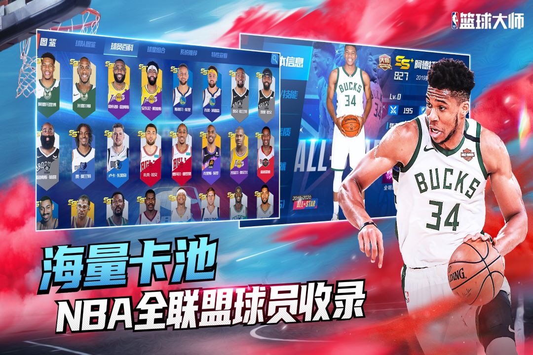 NBA篮球大师最新版