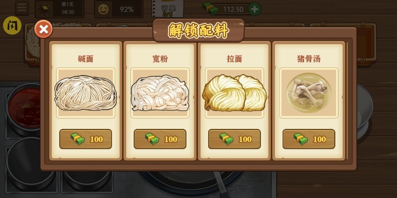 我的煎饼摊免广告版v1.5.3