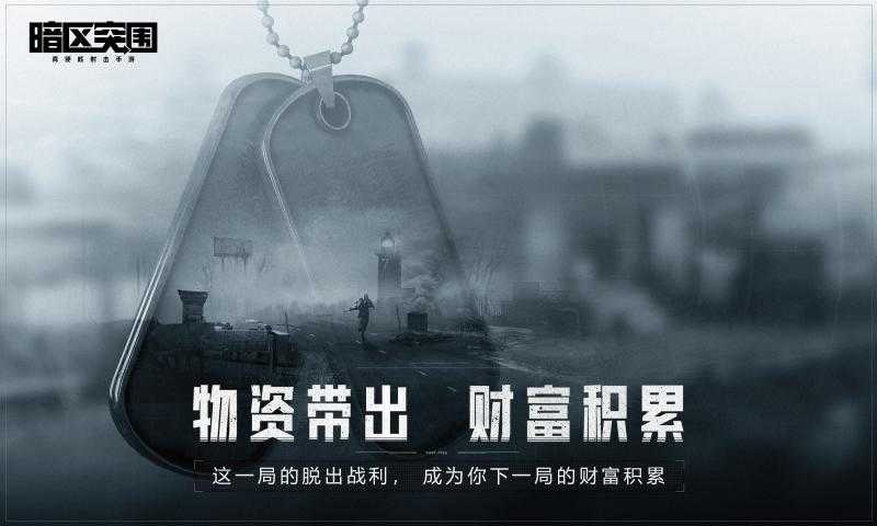 暗区突围无限内购版