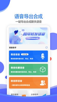 语音导出合成工具