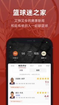 虎扑篮球nbav3.1