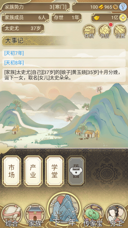 祖宗模拟器无限金币版