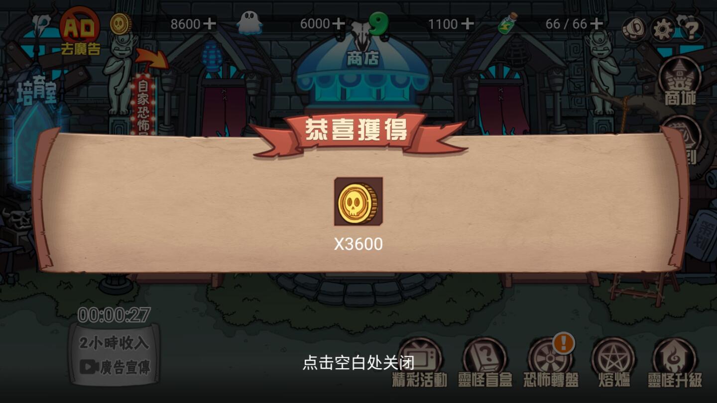 恐怖屋塔防免广告