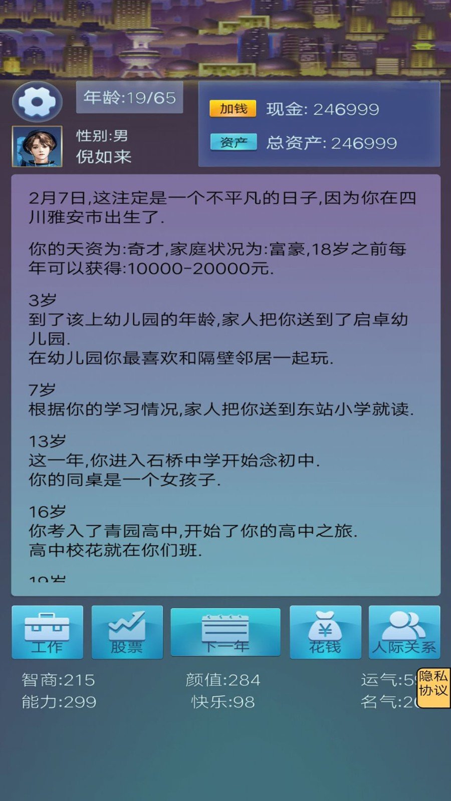 我想重新来过v1.0