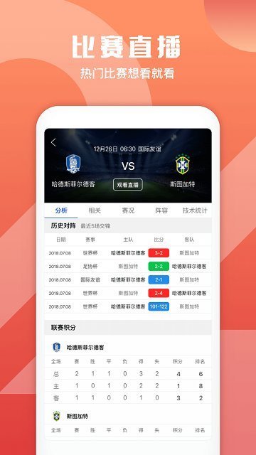 嗨球nba在线直播v4.8