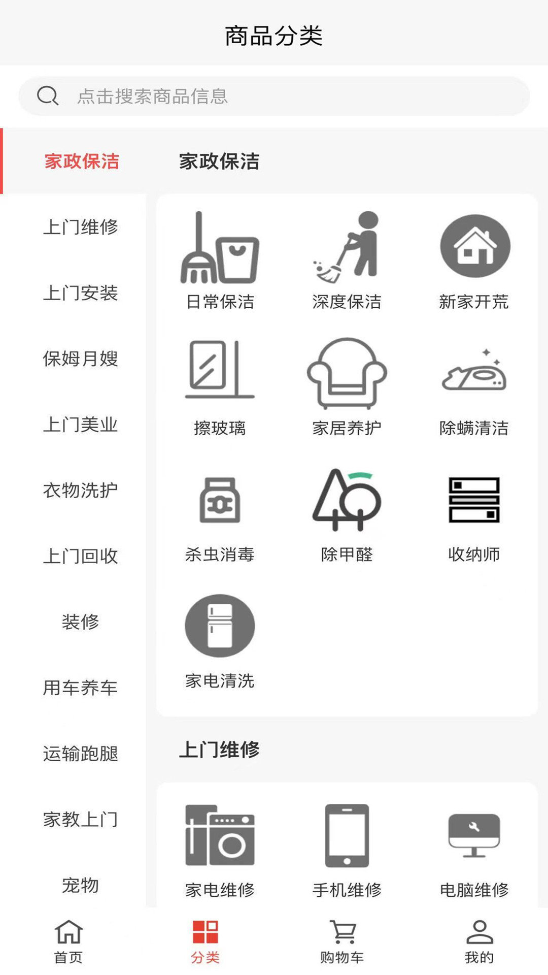 技约家政v1.0.5