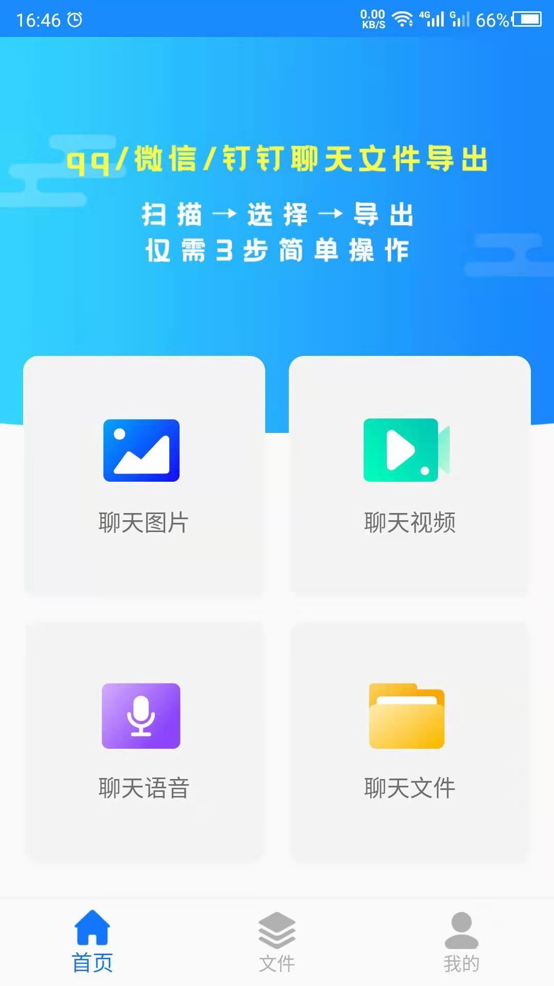 聊天记录管家v1.0