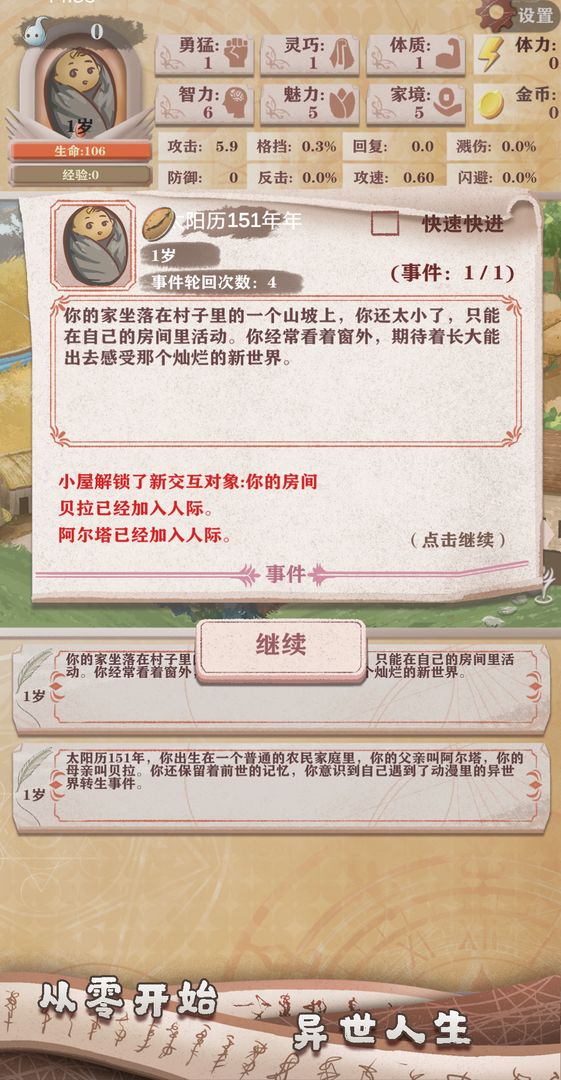 异世轮回录无限灵魂无限属性