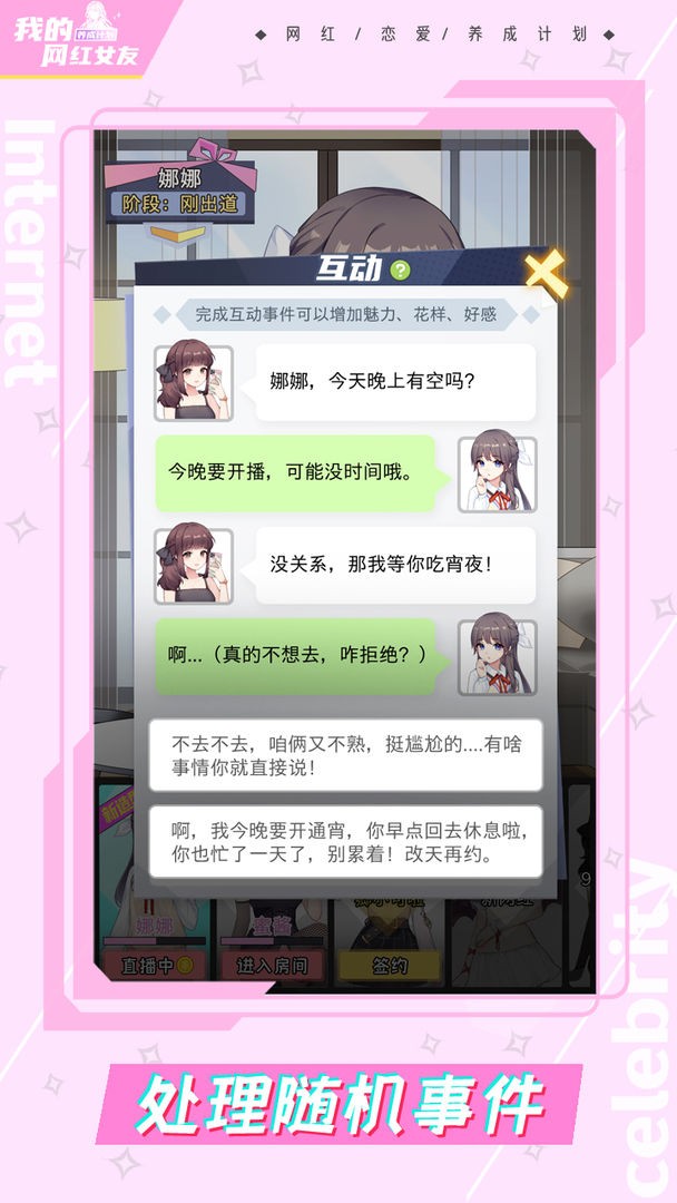 我的网红女友破解版