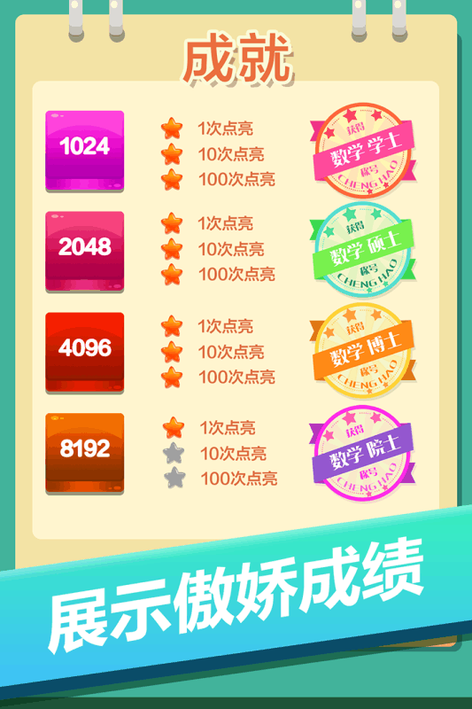 2048方块大乱斗