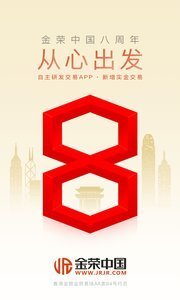 金荣中国贵金属v1.0.1